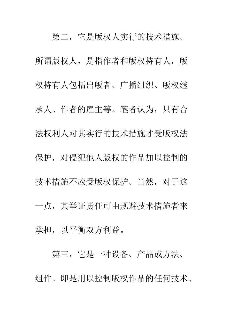 技术措施的版权保护_第3页