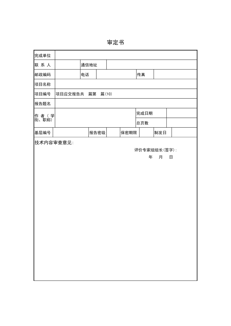 技术成熟度评价报告_第3页
