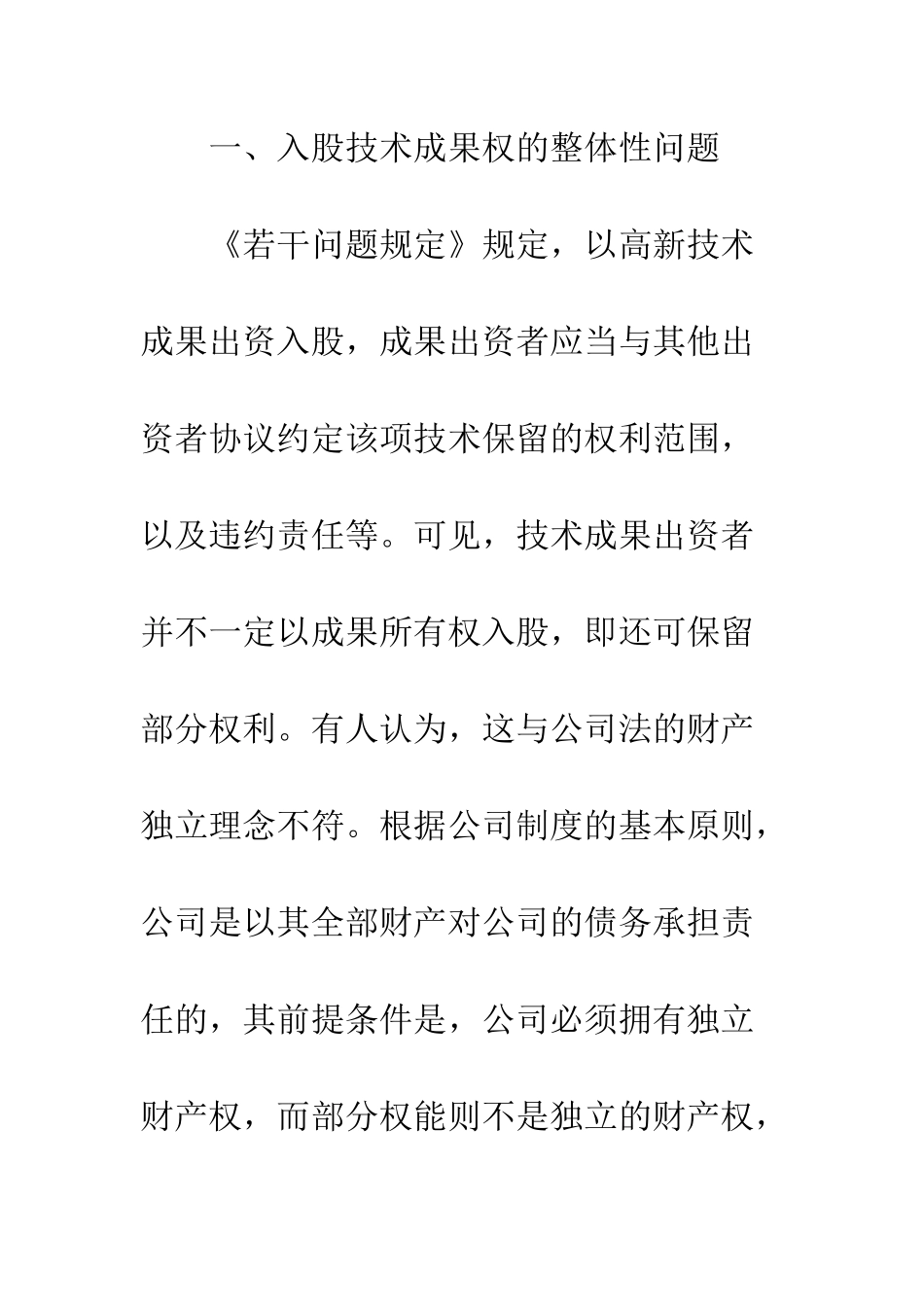 技术成果出资入股若干问题研究_第3页