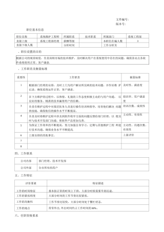 技术支持工程师岗位职责