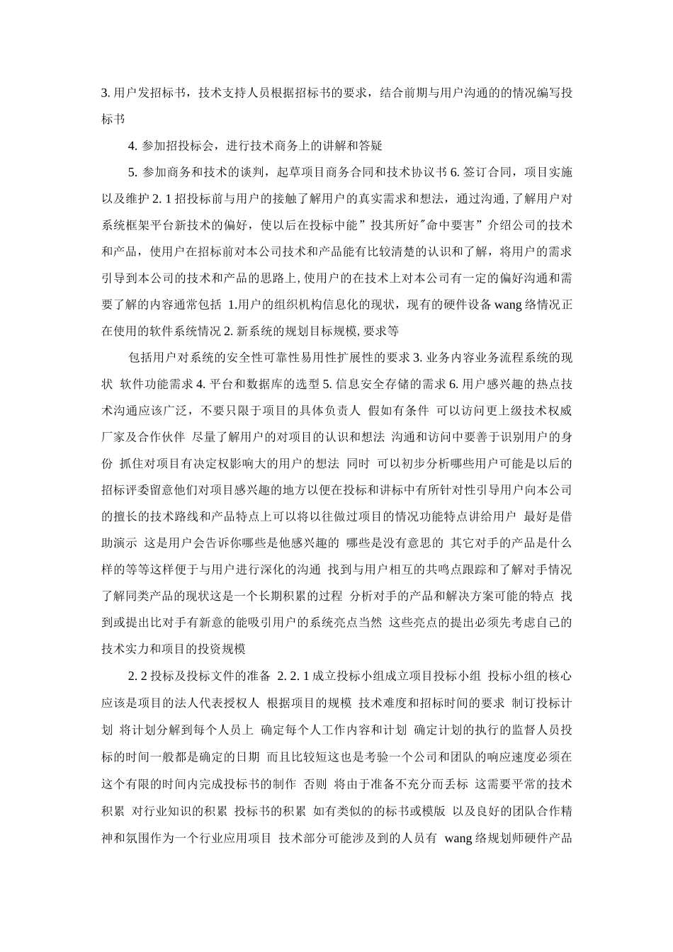 技术支持岗位工作职责_第2页