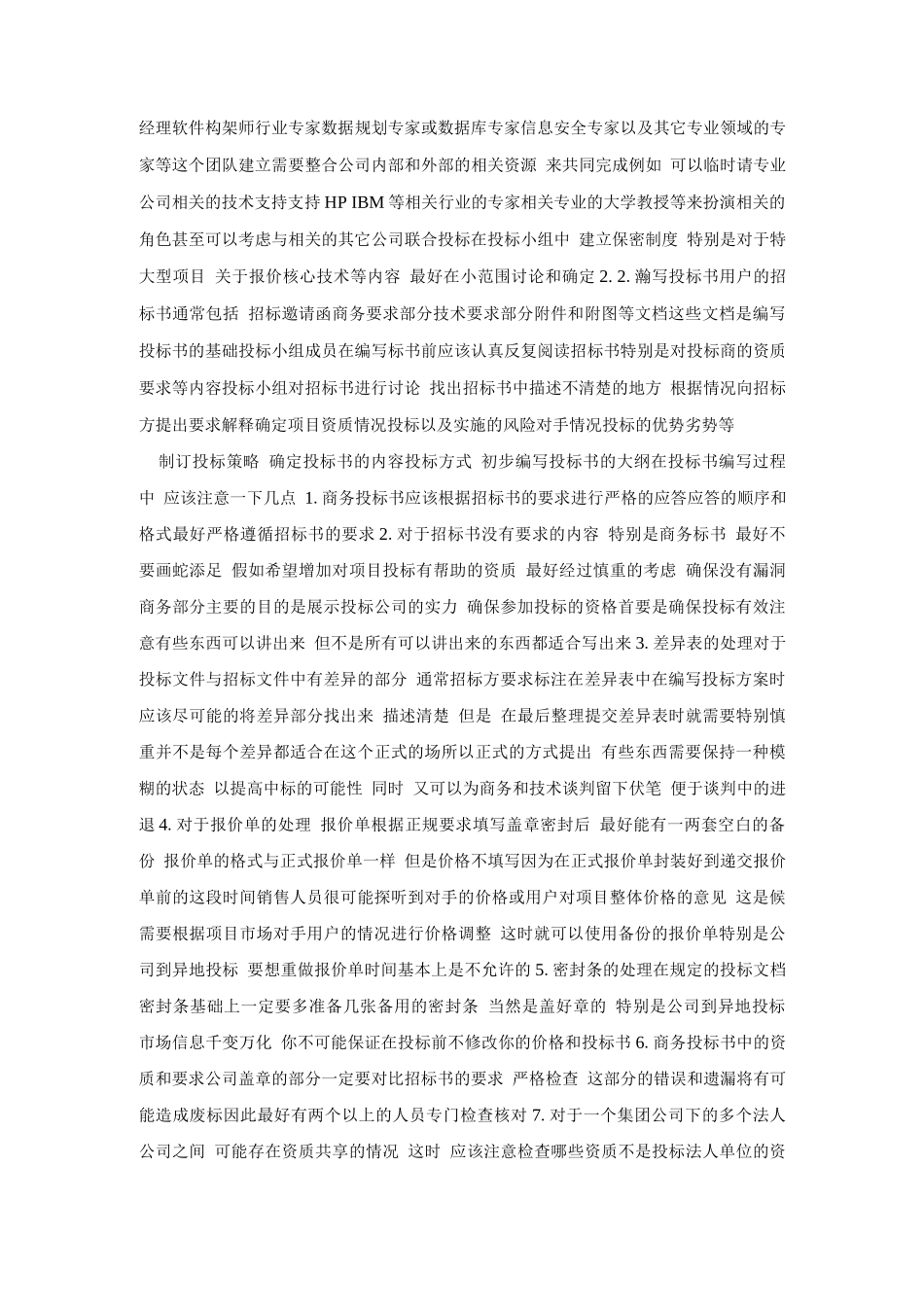 技术支持岗位工作职责_第3页