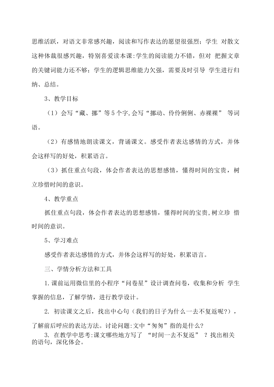 技术支持的学情分析作业《学情分析方案》_第2页