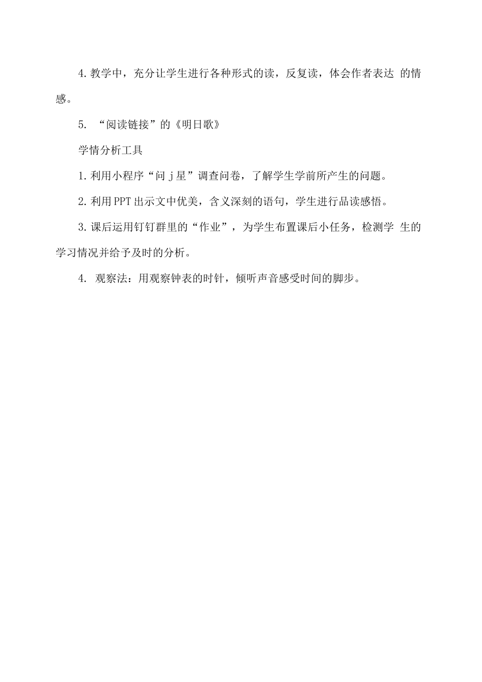 技术支持的学情分析作业《学情分析方案》_第3页