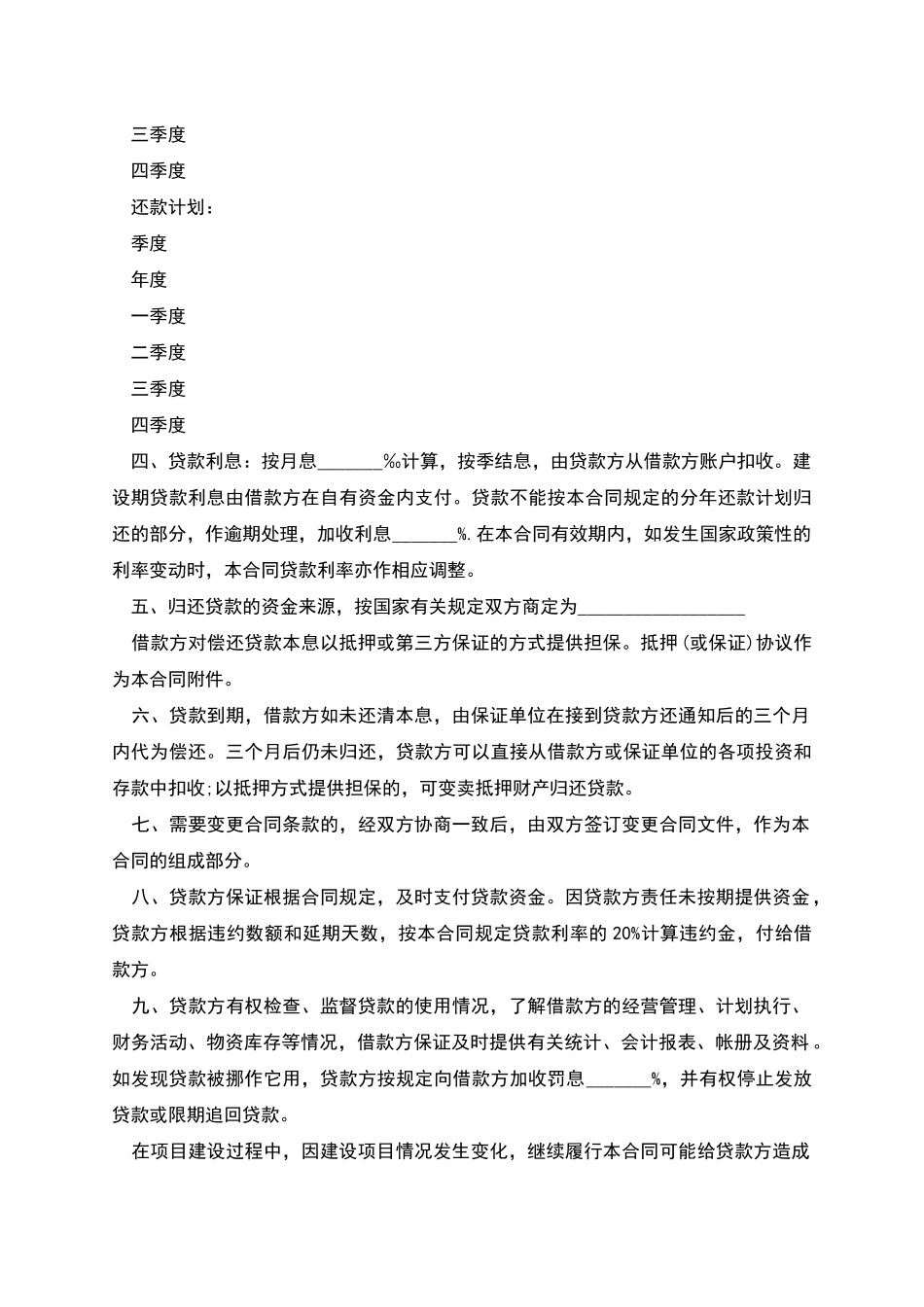 技术改造借贷合同范本_第2页