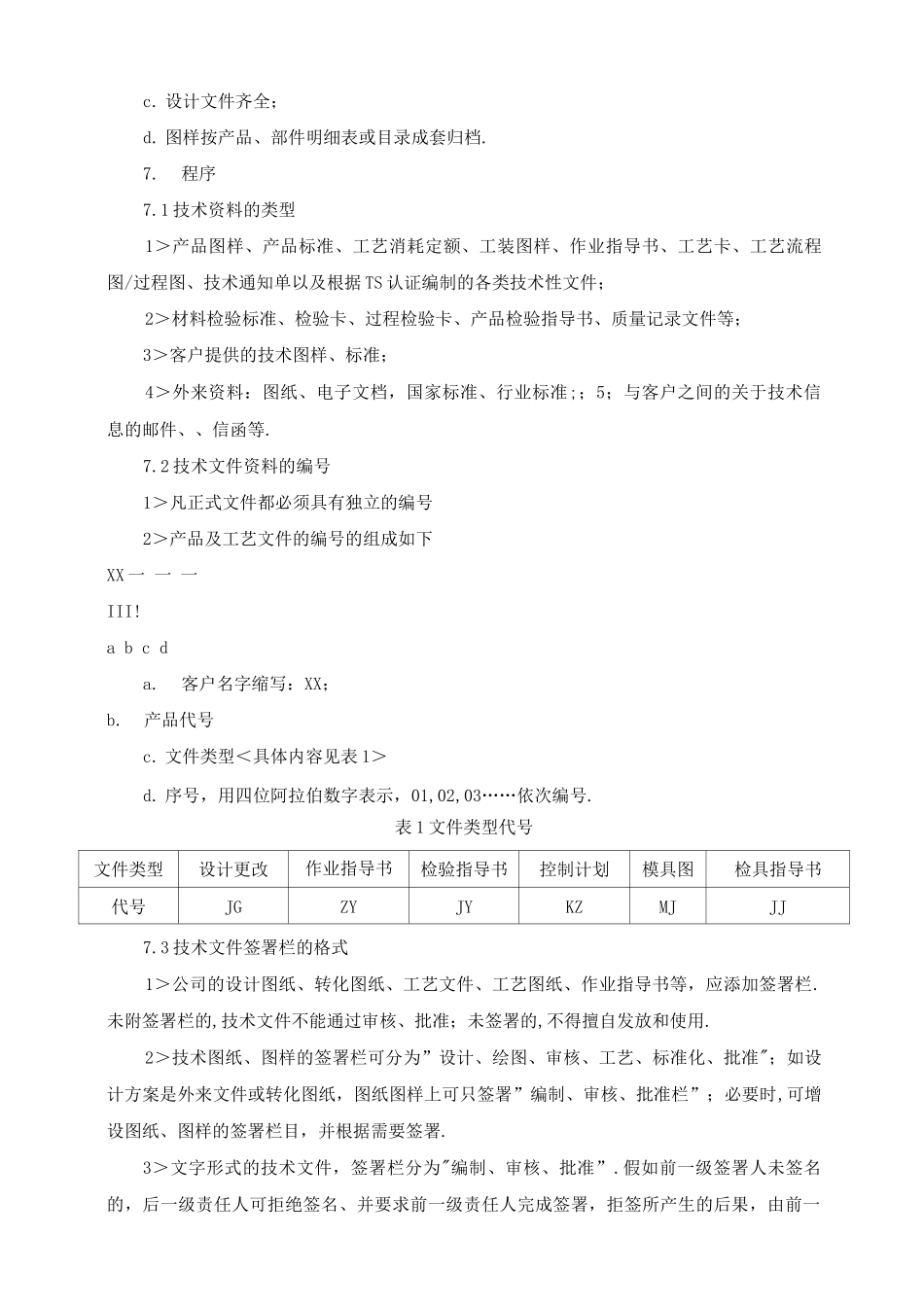 技术文件管理制度_第3页