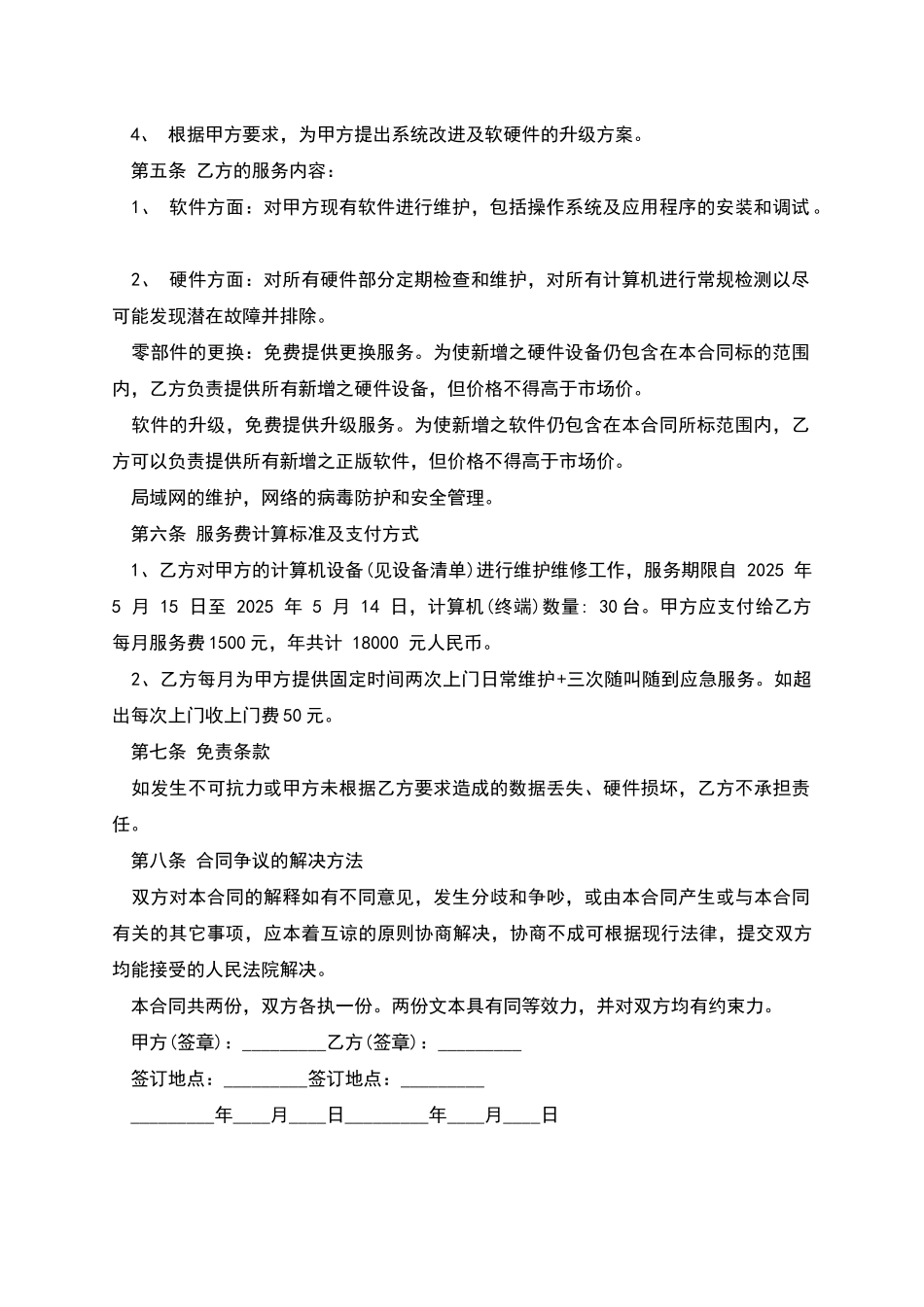 技术服务协议_第2页