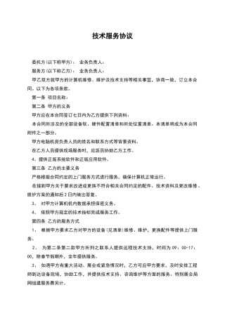 技术服务协议