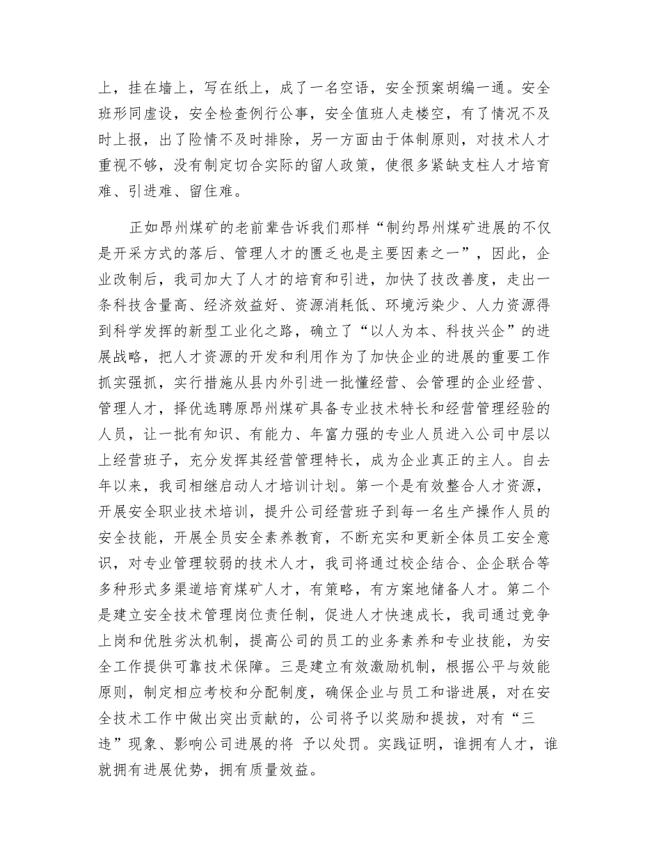 技术是安全的前提和保证_第2页