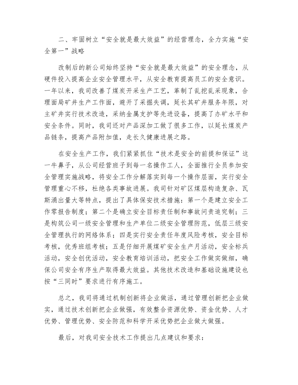 技术是安全的前提和保证_第3页
