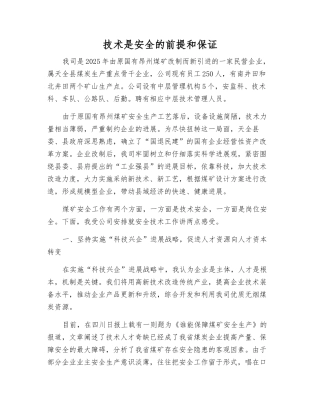技术是安全的前提和保证
