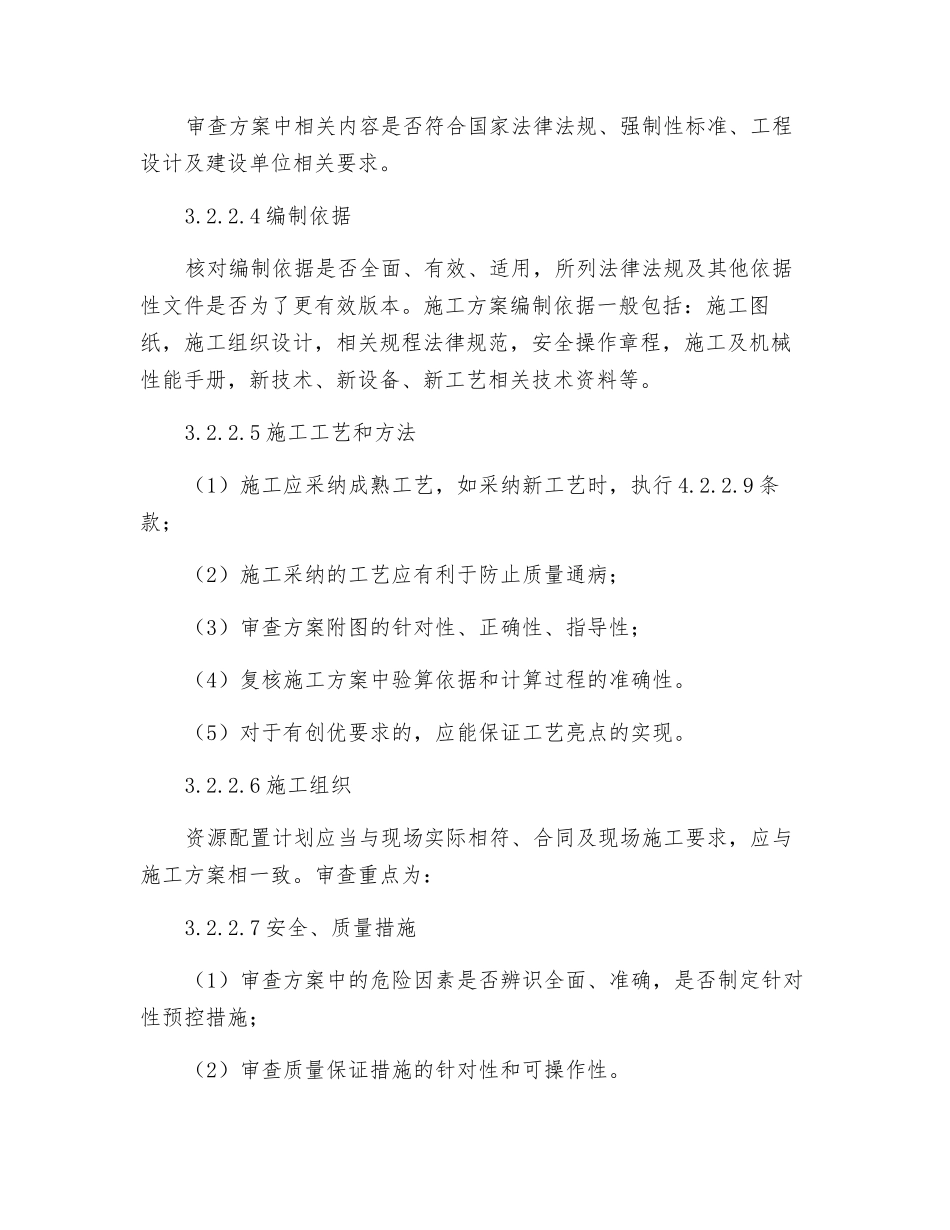 技术文件审核规定_第3页