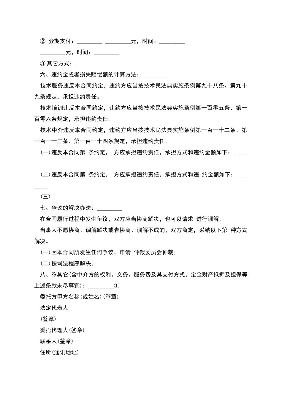 技术服务合同-1_第2页