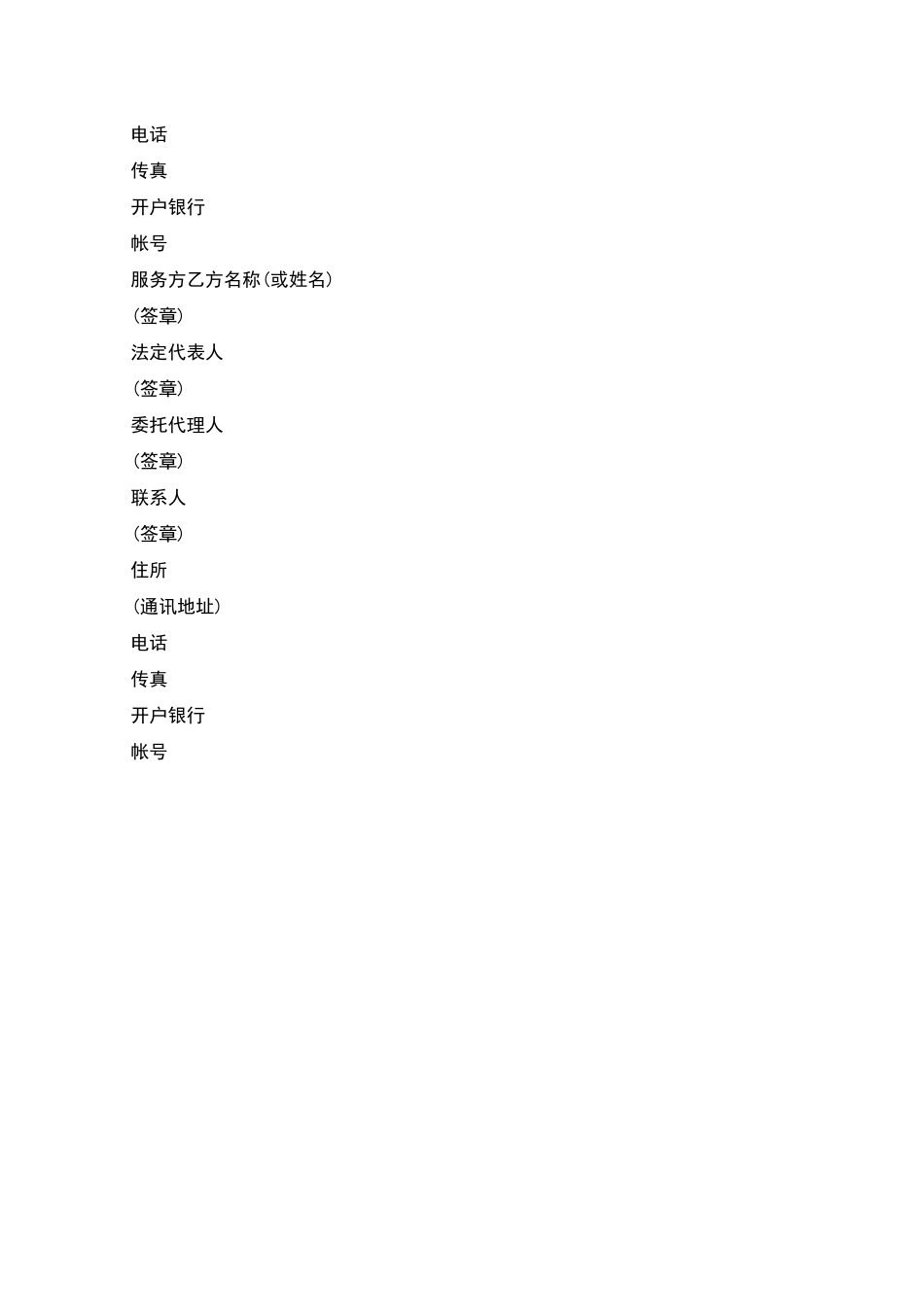 技术服务合同-1_第3页