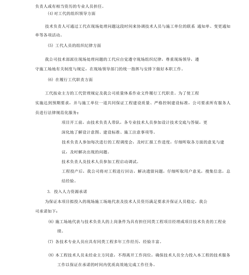 技术服务保障措施服务计划书_第2页