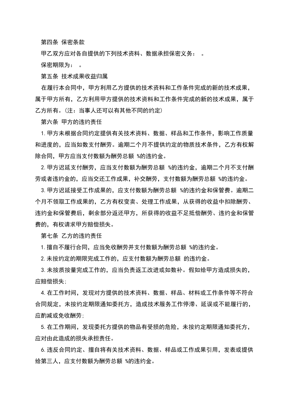 技术服务协议样书范本_第2页