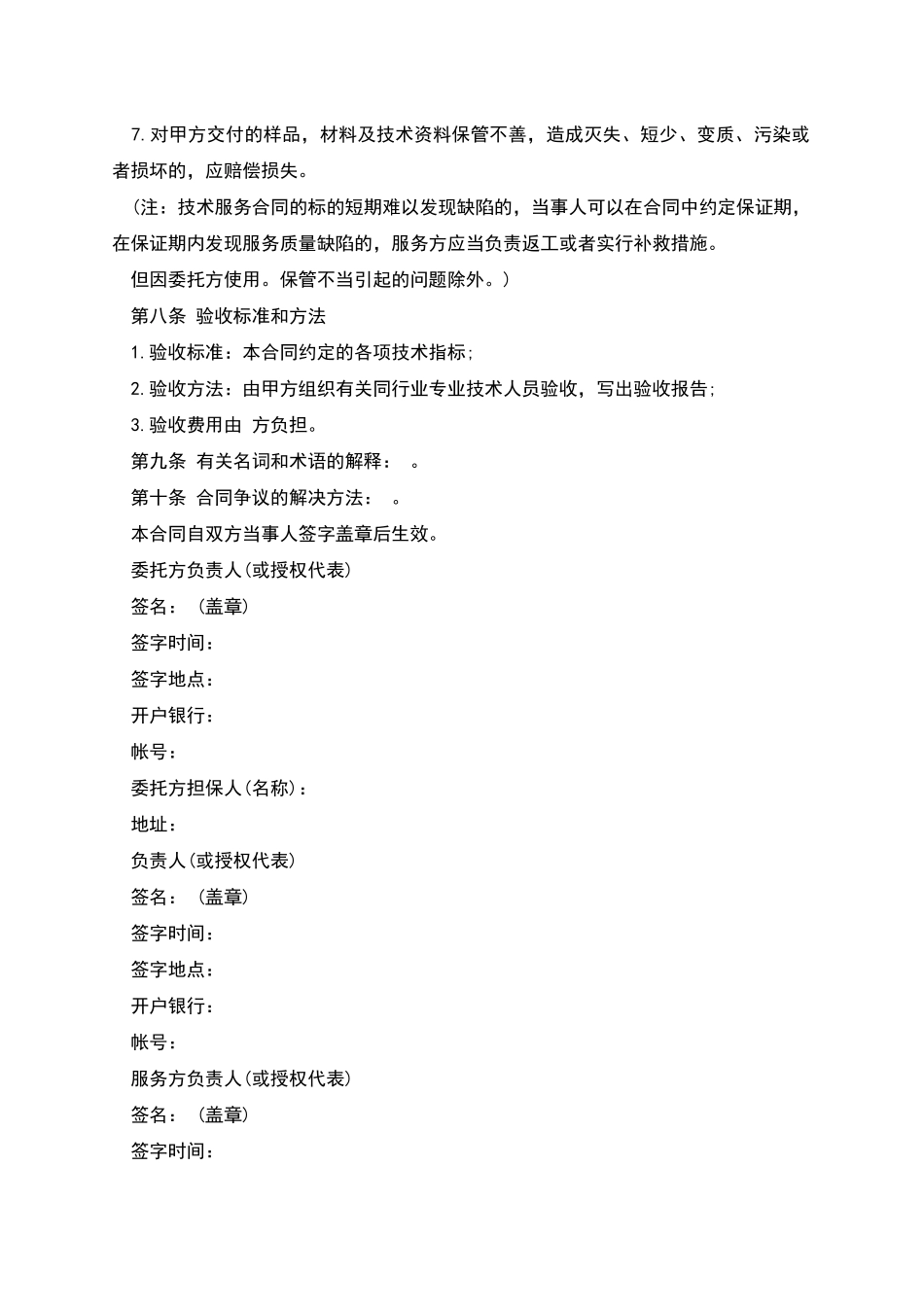 技术服务协议样书范本_第3页