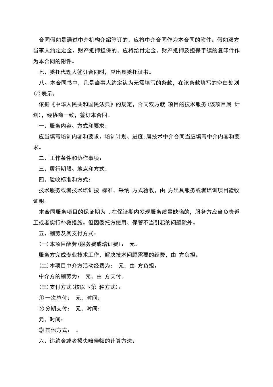 技术服务合同书模板_第2页