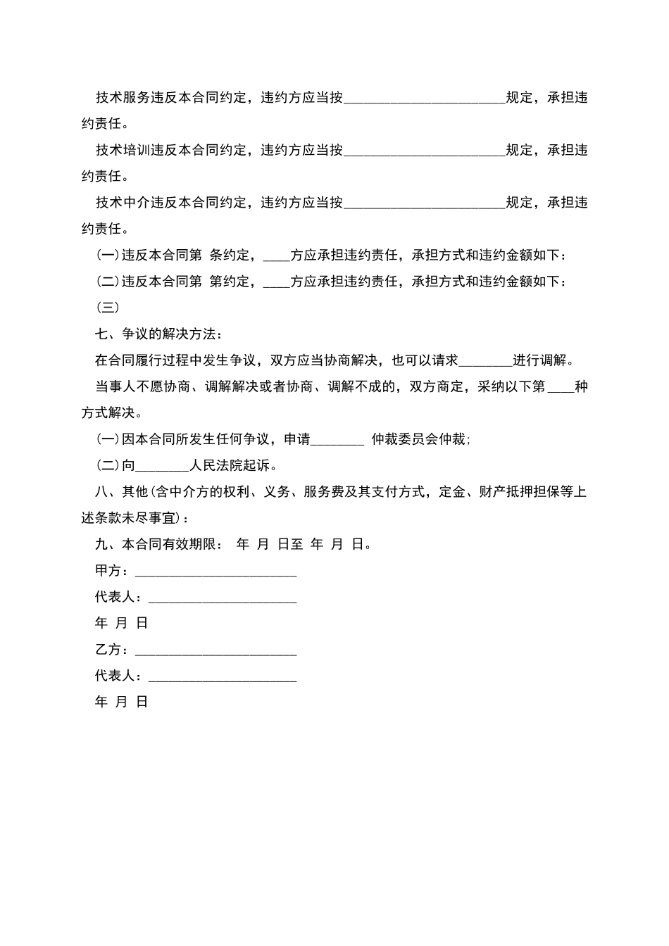 技术服务合同书模板_第3页