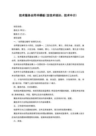 技术服务合同书模板