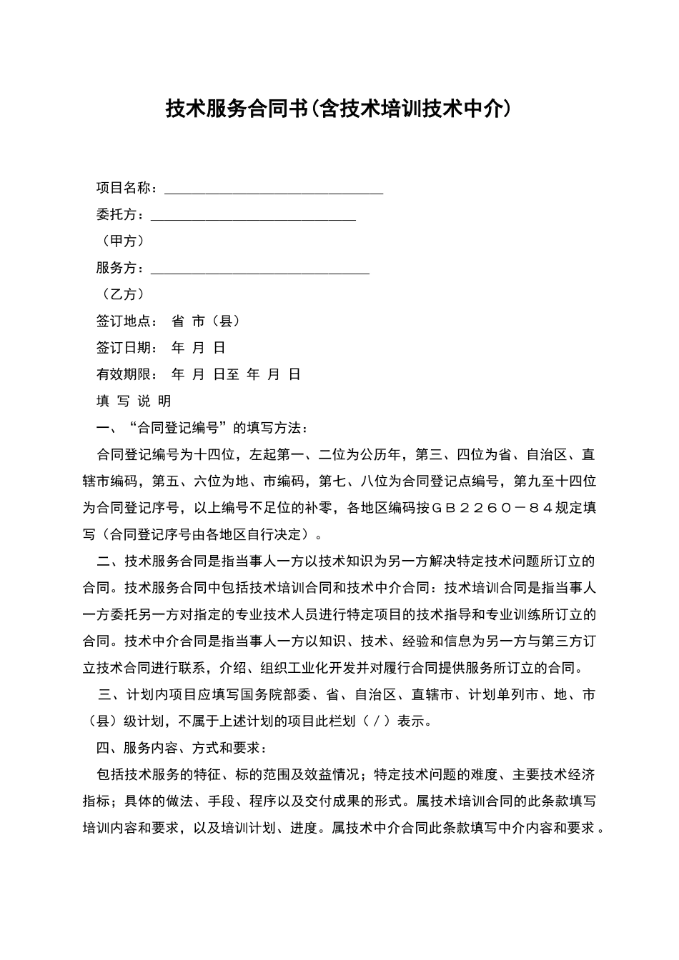 技术服务合同书_第1页