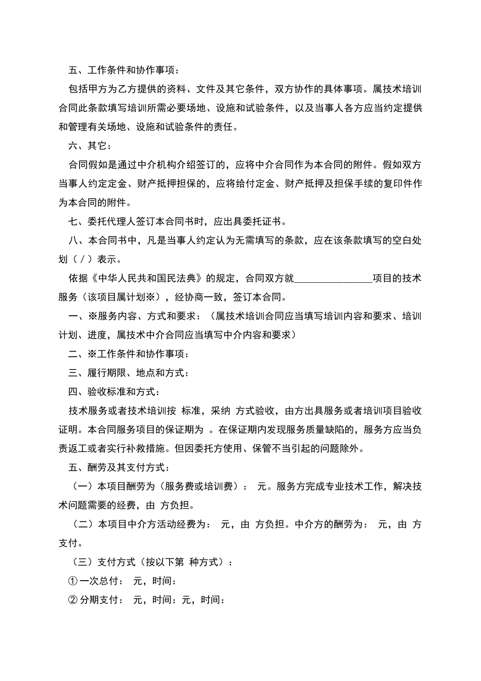 技术服务合同书_第2页