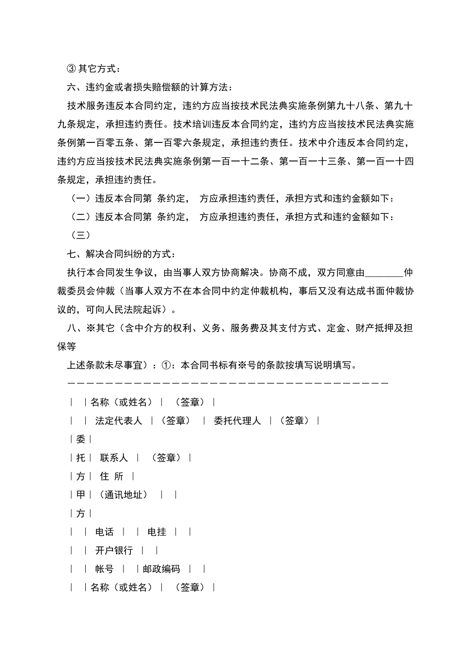 技术服务合同书_第3页