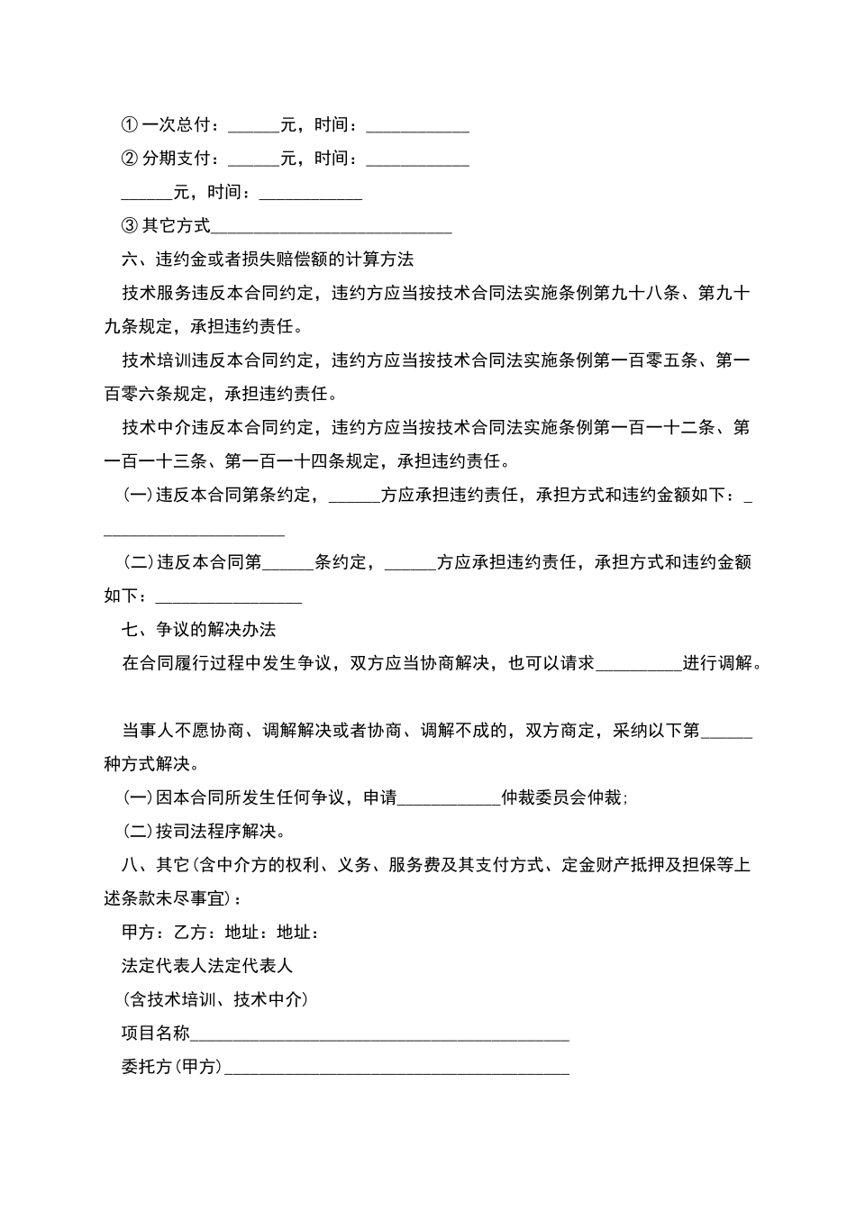 技术服务合同标准范本多篇_第2页