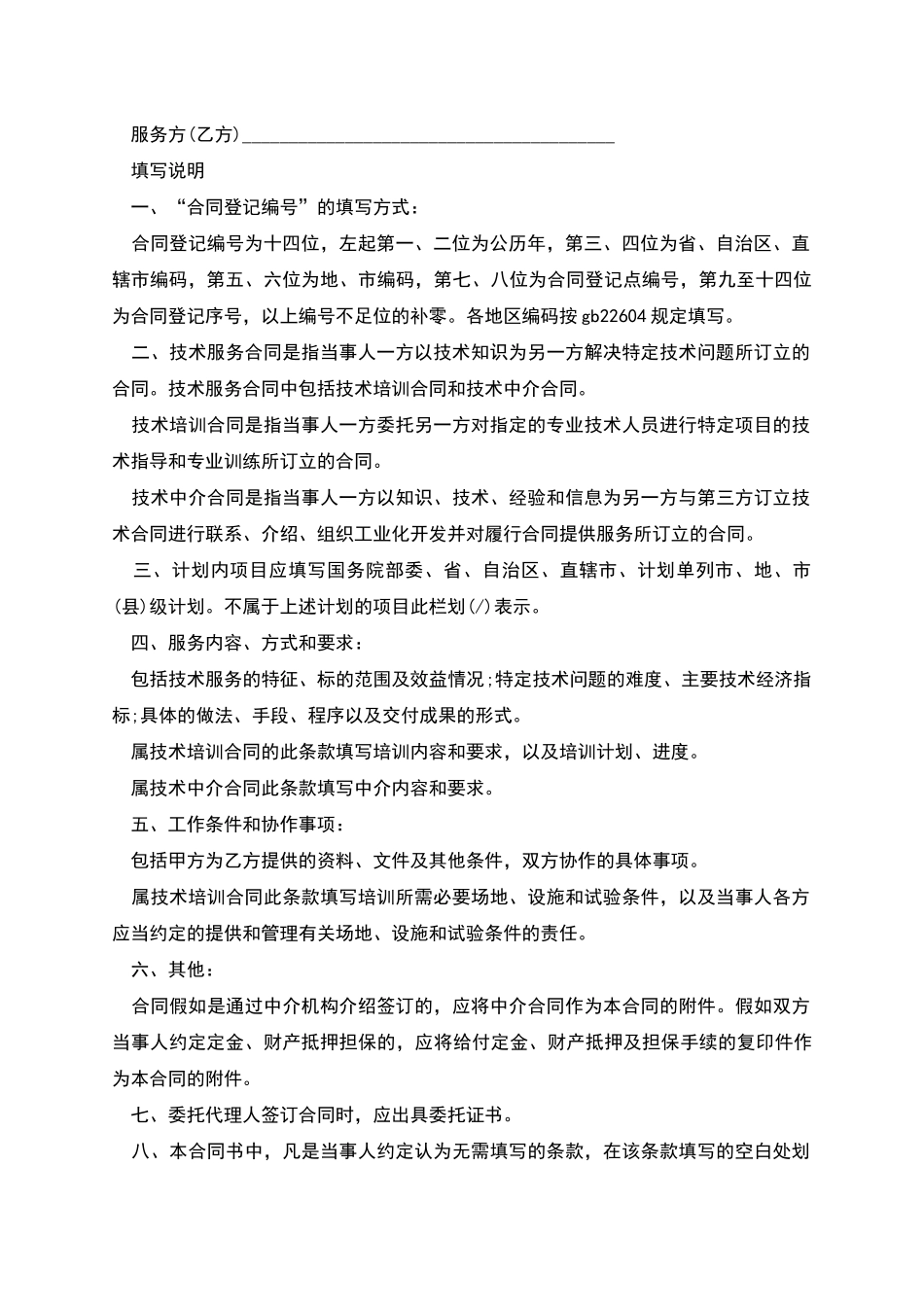 技术服务合同标准范本多篇_第3页