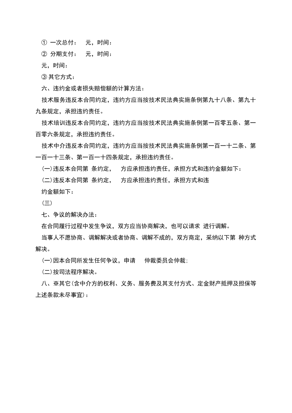 技术服务合同样书三_第2页