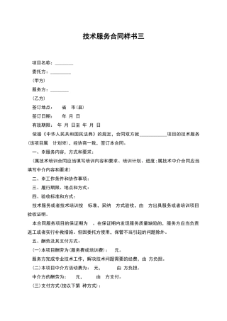 技术服务合同样书三