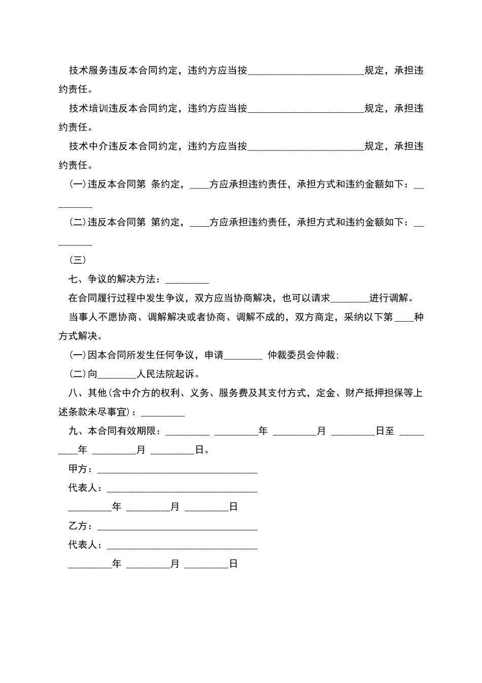 技术服务合同范本经典版_第3页