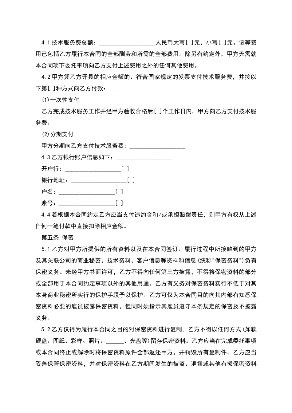 技术服务合同经典范本_第3页