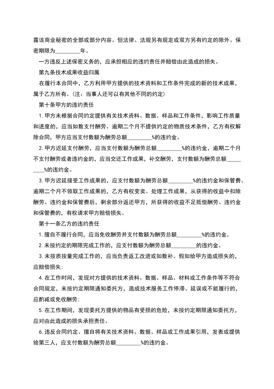 技术服务费合同范文_第3页