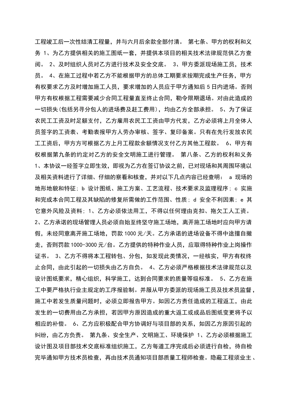 技术服务雇佣合同_第2页