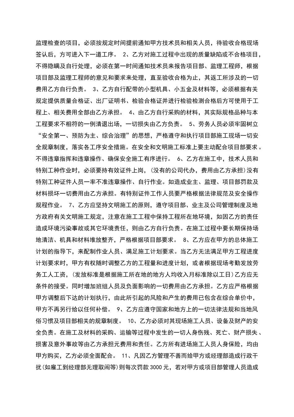 技术服务雇佣合同_第3页
