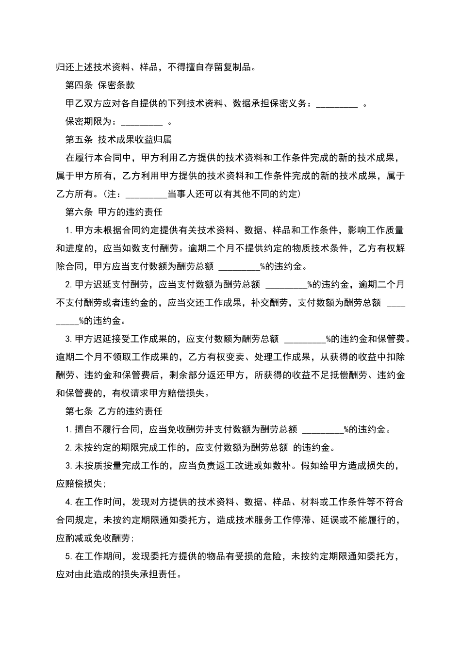 技术服务合同经典范文_第2页