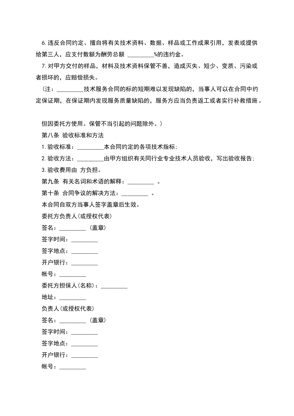 技术服务合同经典范文_第3页