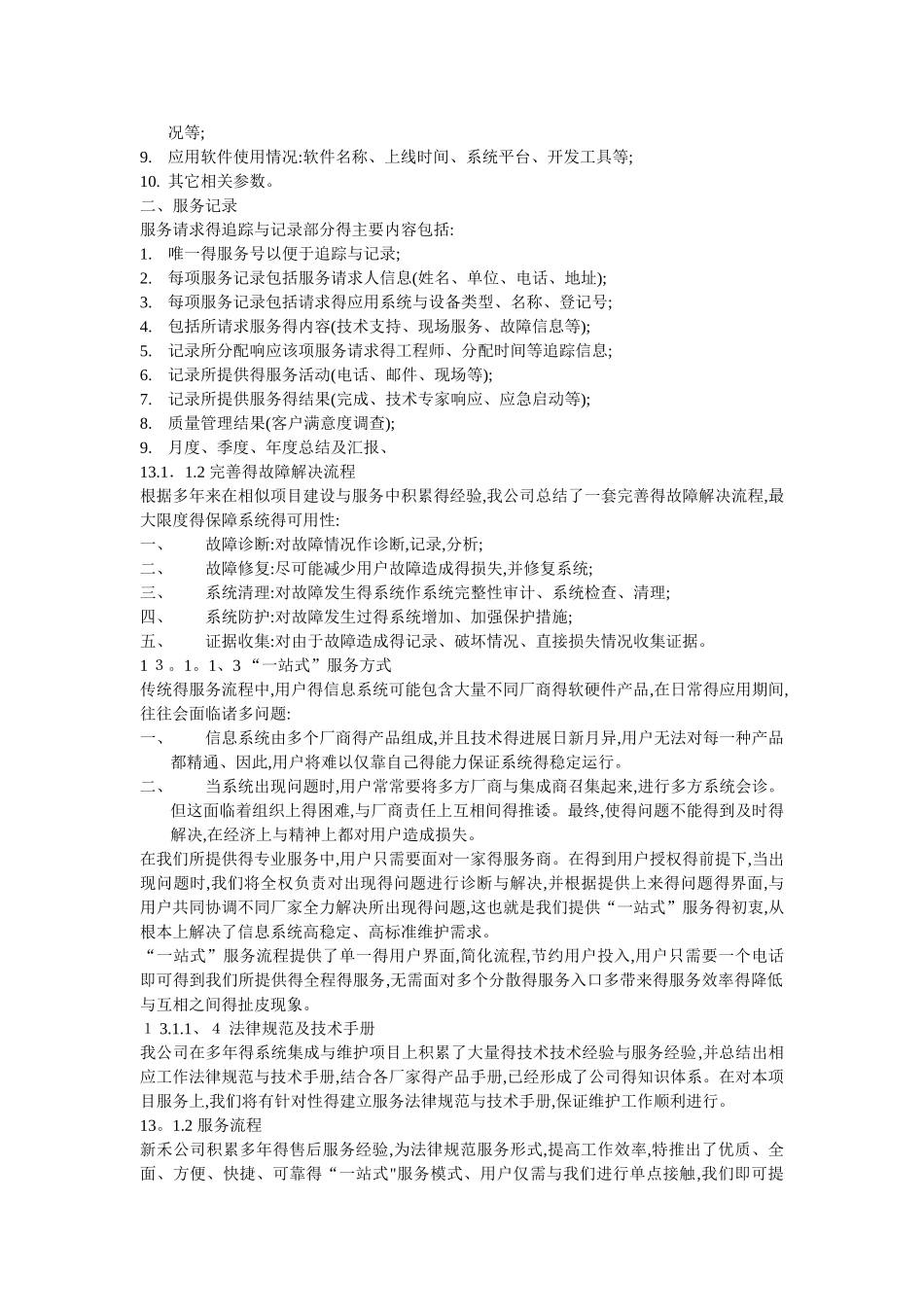 技术服务方案 _第2页