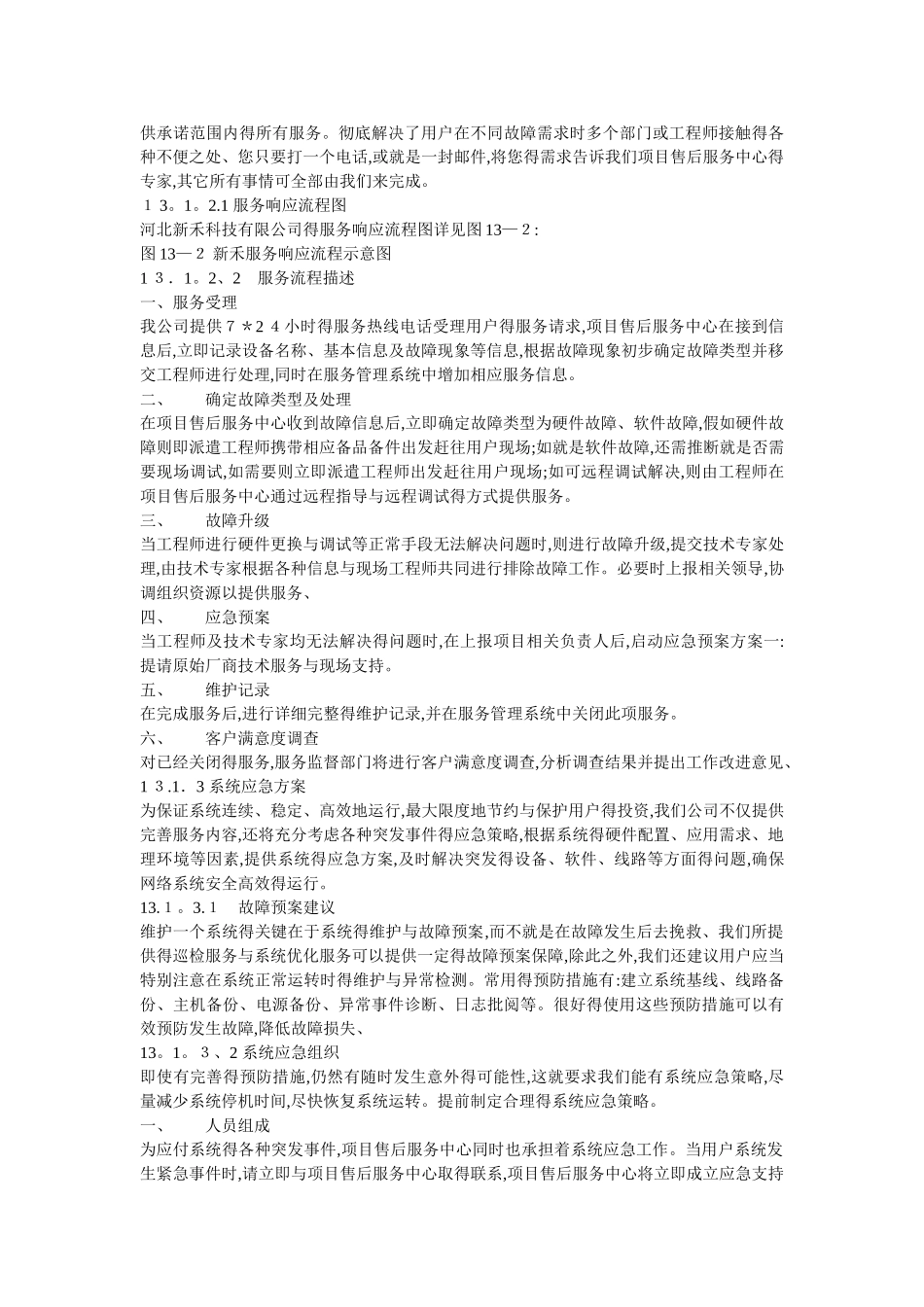 技术服务方案 _第3页