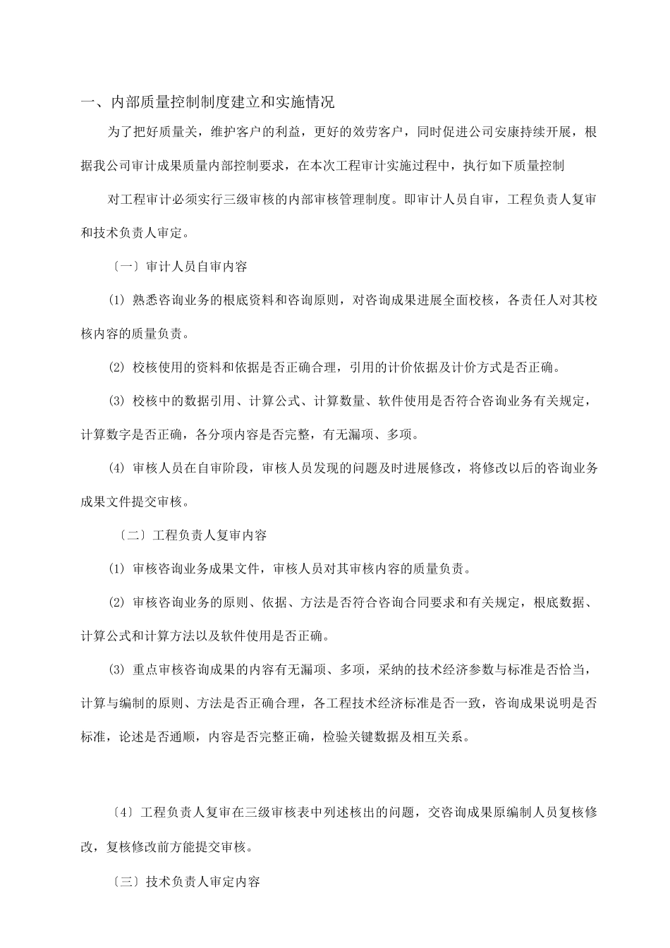 技术服务方案_第1页