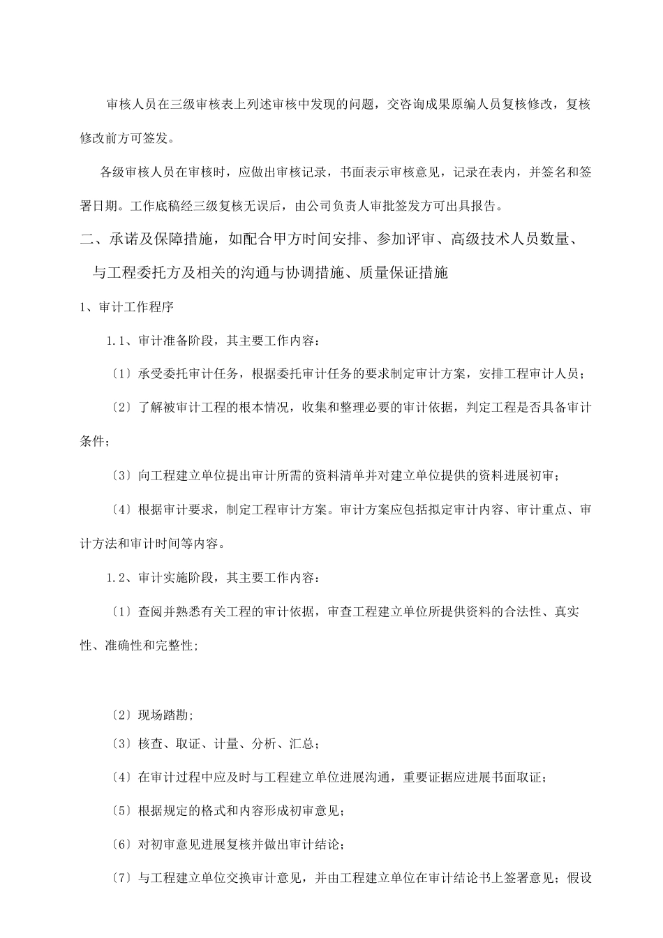 技术服务方案_第2页