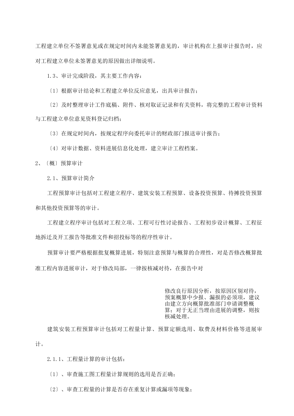 技术服务方案_第3页