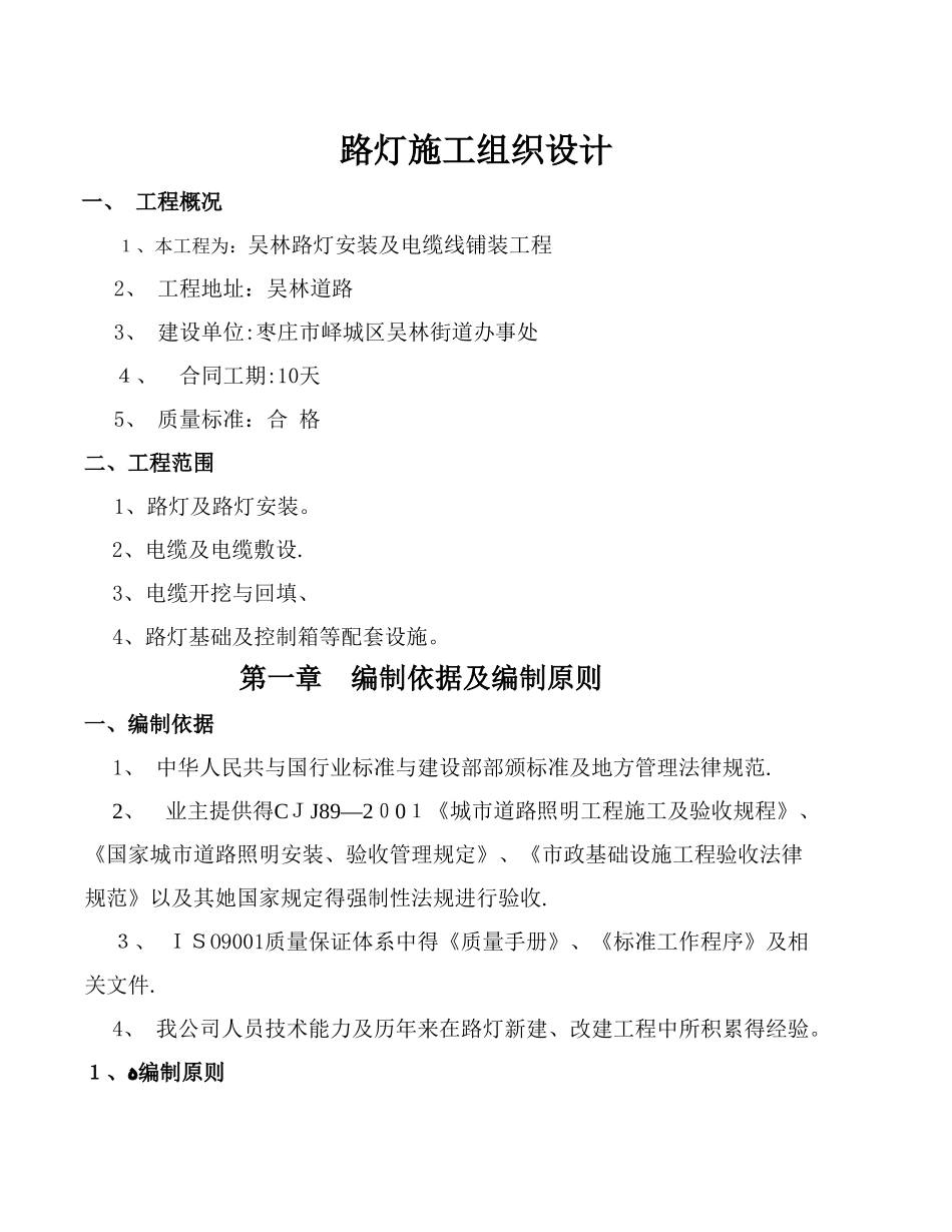 技术标-路灯安装_第1页