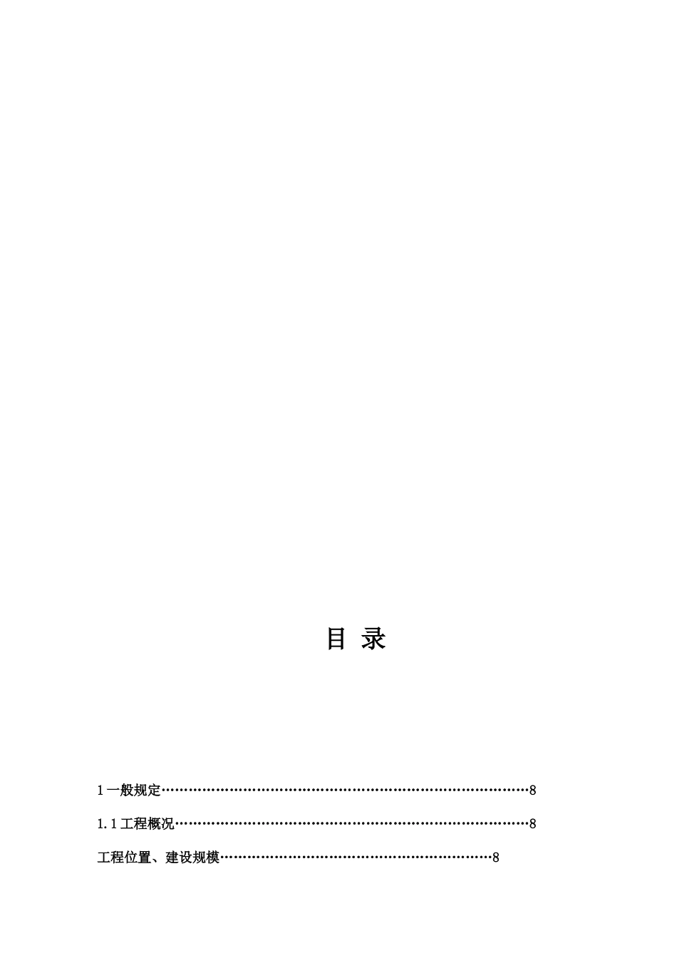 技术条款新版_第3页