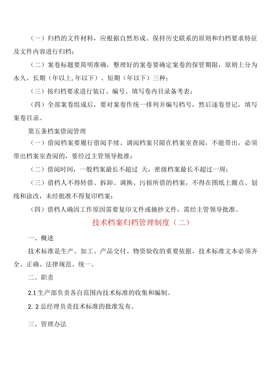 技术档案归档管理制度_第2页
