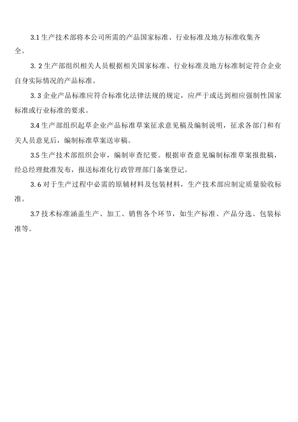 技术档案归档管理制度_第3页