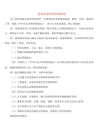 技术档案归档管理制度