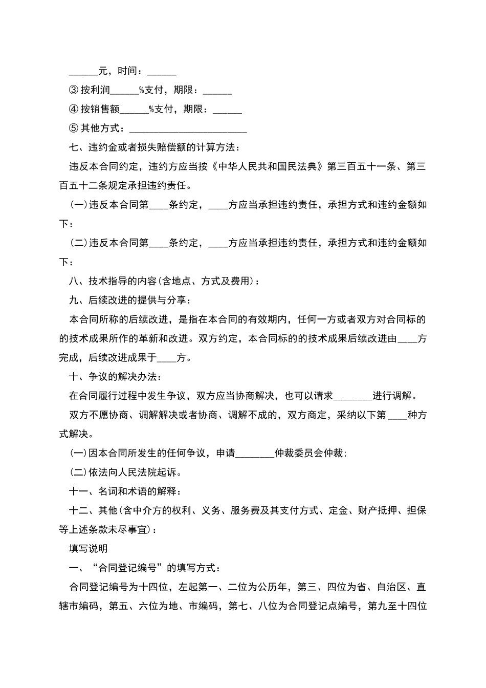 技术知识产权转让协议_第2页