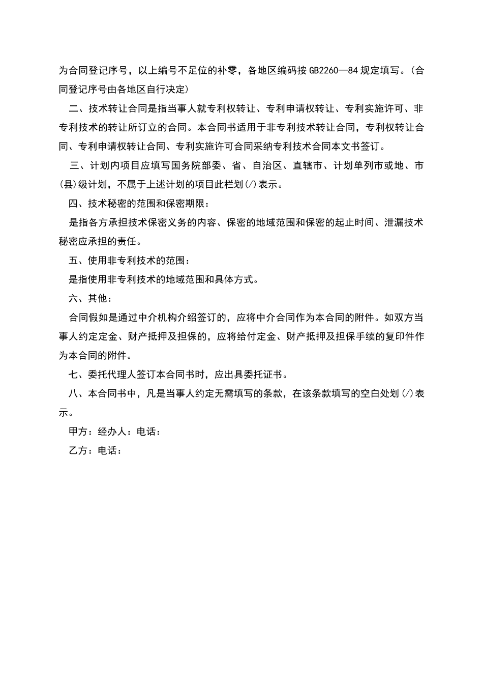 技术知识产权转让协议_第3页